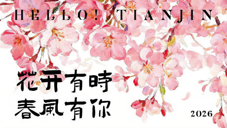 源文件下载【享设计】搜索编号：98400036278773753【春天海棠节KV】