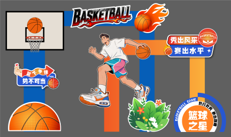 源文件下载【享设计】搜索编号：28130036244324946【篮球美陈打卡造型素材立牌背景】