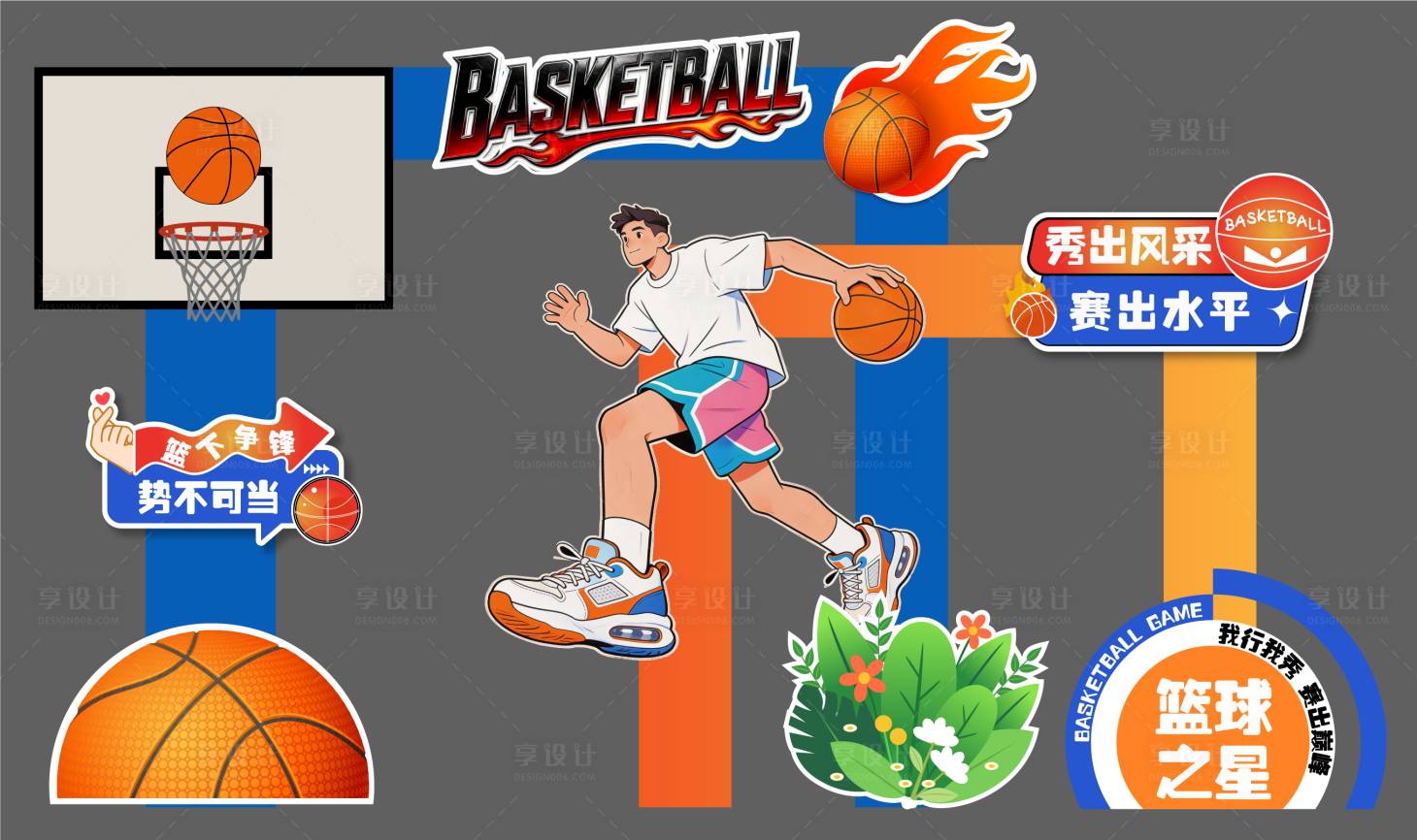 源文件下载【享设计】搜索编号：28130036244324946【篮球美陈打卡造型素材立牌背景】