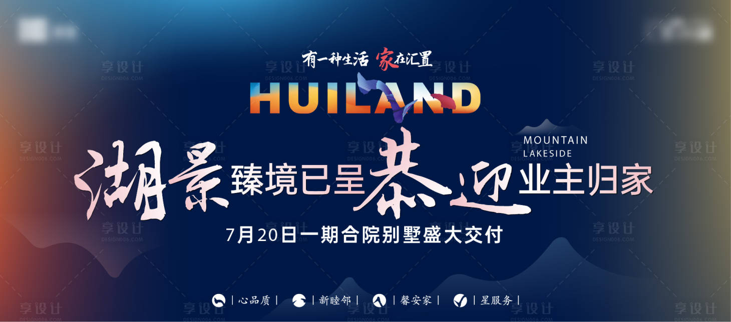 源文件下载【享设计】搜索编号：48080036590353597【交房主视觉蓝色】