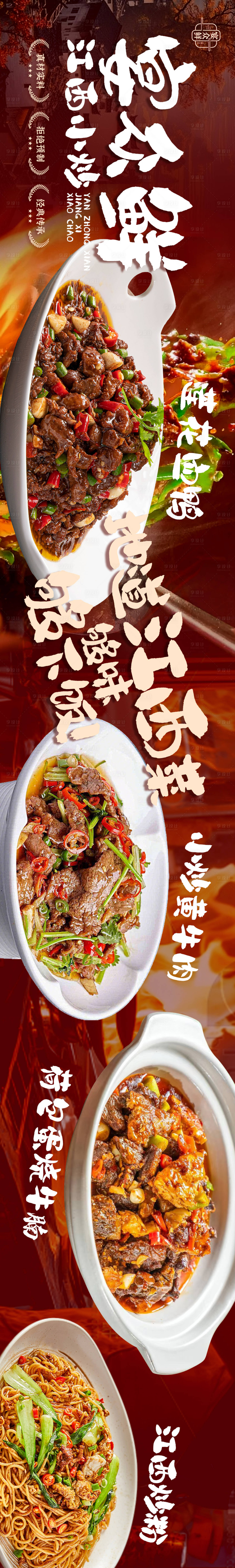源文件下载【享设计】搜索编号：74560036190748409【江西菜点评五连图商户通头图】