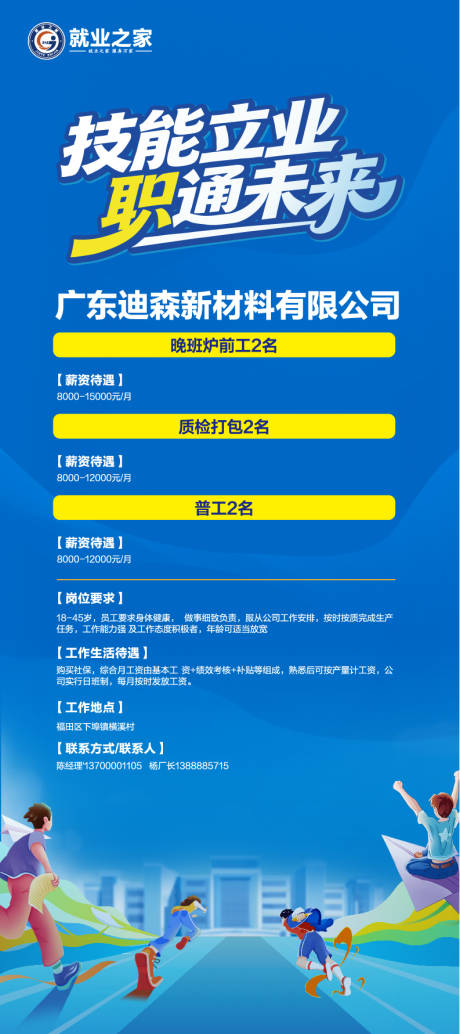 源文件下载【享设计】搜索编号：18700036481342712【校招招聘展架】