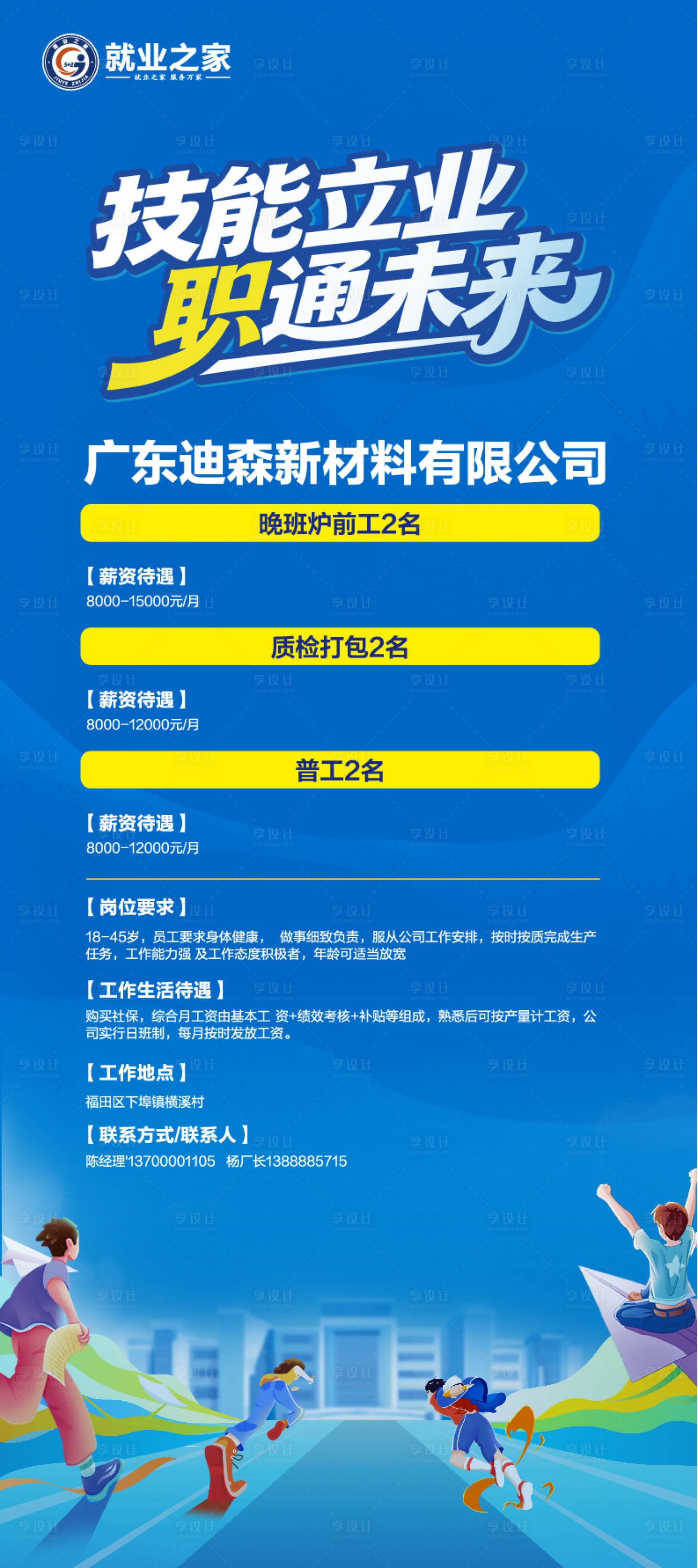 源文件下载【享设计】搜索编号：18700036481342712【校招招聘展架】