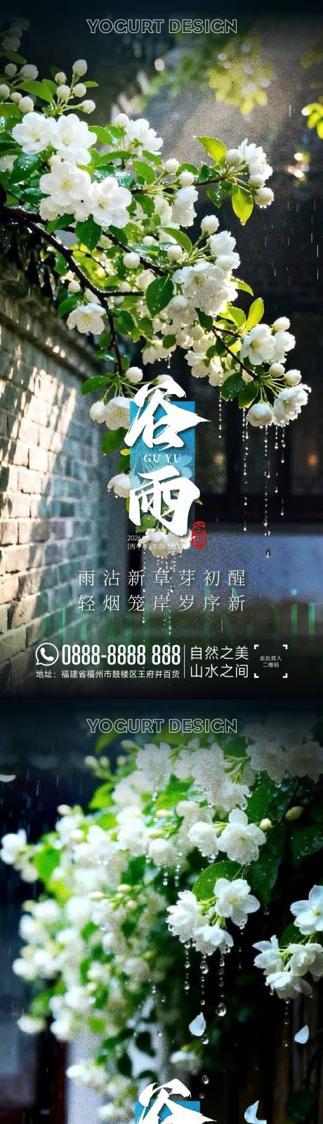 源文件下载【享设计】搜索编号：46000036261764282【谷雨海报】