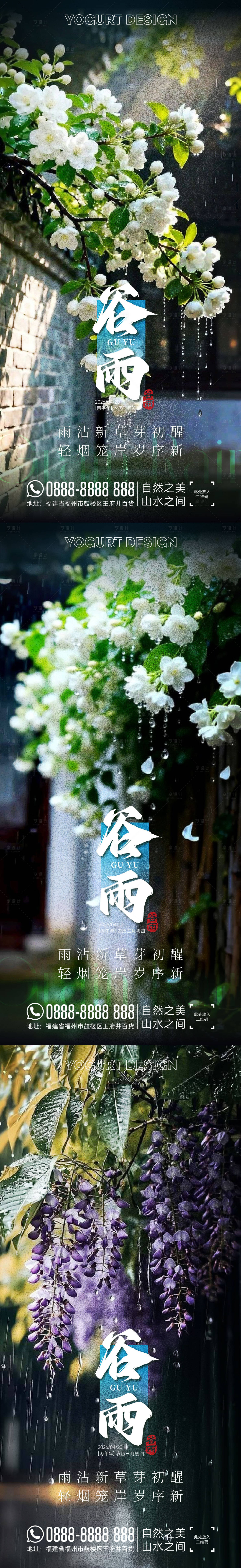 源文件下载【享设计】搜索编号：46000036261764282【谷雨海报】