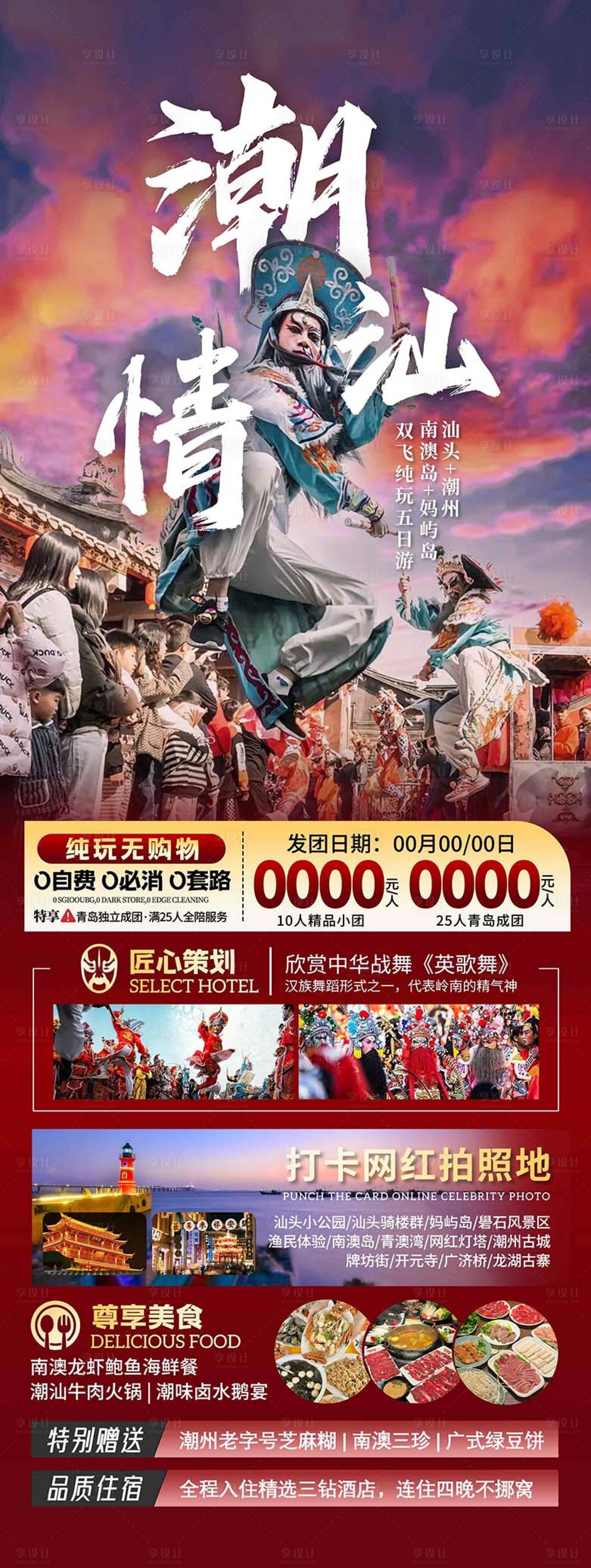 源文件下载【享设计】搜索编号：72170036602517562【广州潮汕旅游海报设计英歌舞】