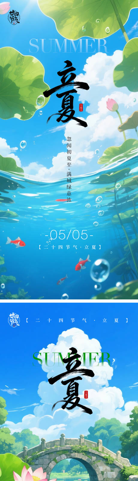 源文件下载【享设计】搜索编号：37550036545215406【立夏海报】