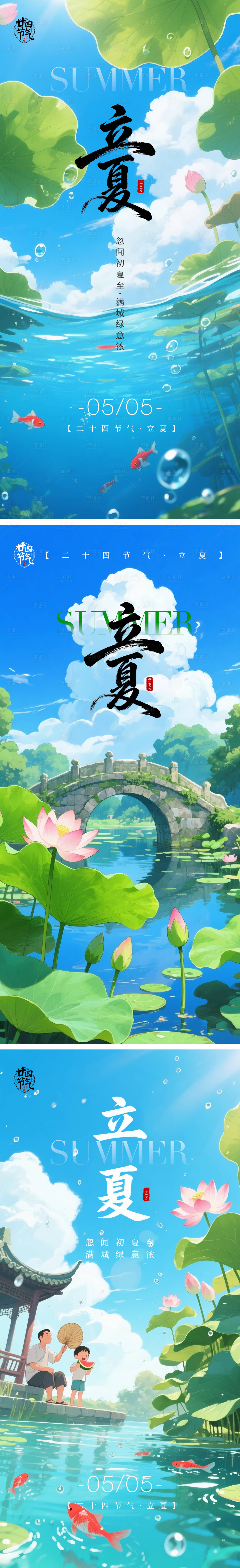 源文件下载【享设计】搜索编号：37550036545215406【立夏海报】