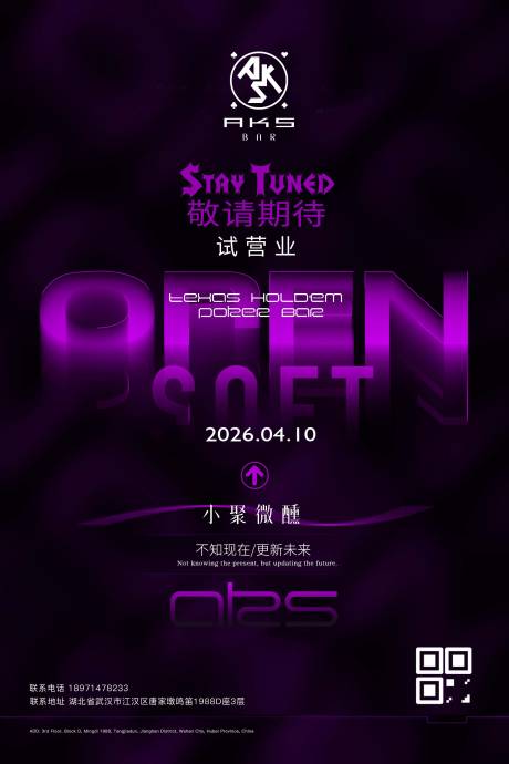 源文件下载【享设计】搜索编号：69520036260551021【酒吧夜店KTV开业试营业展牌海报】