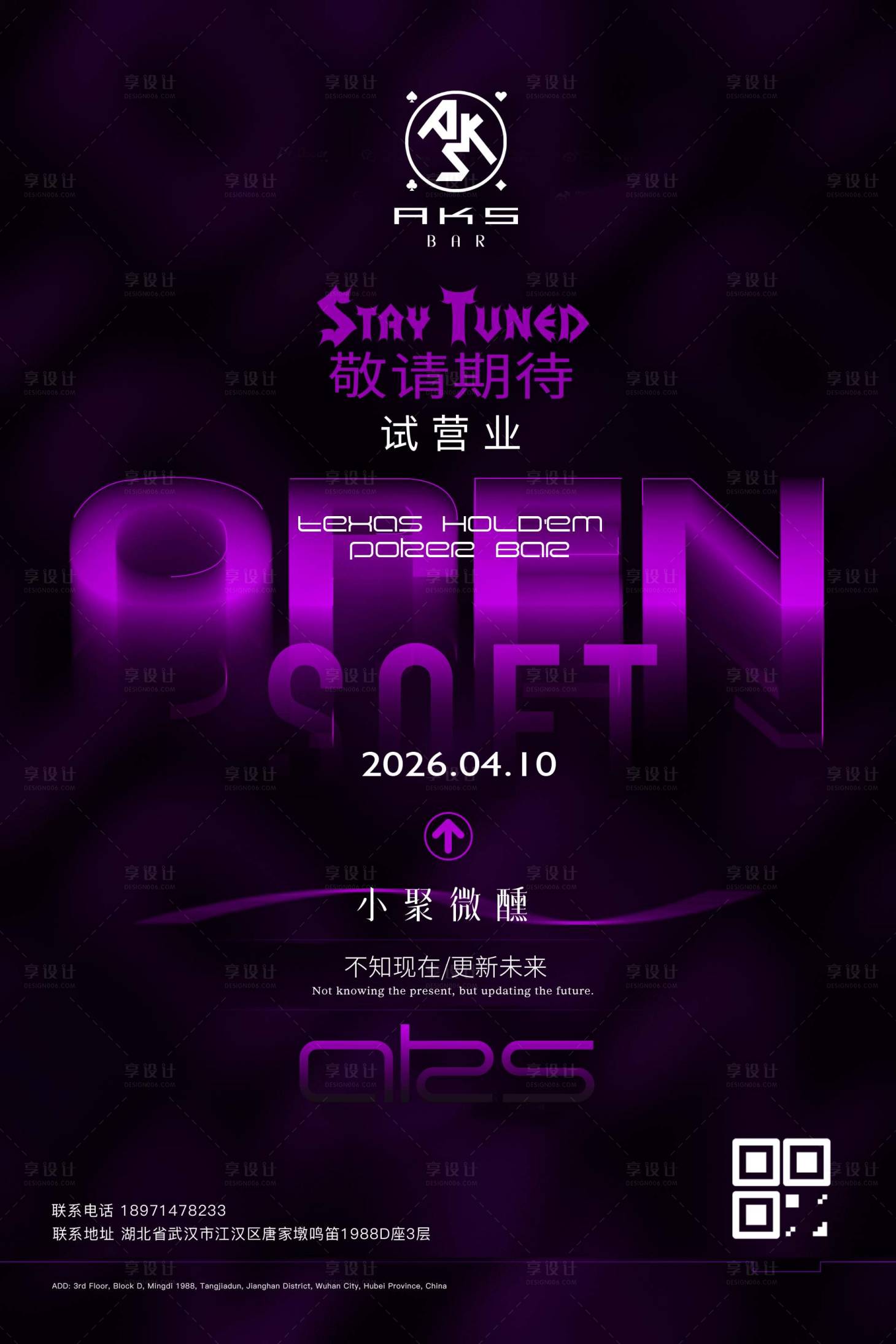 源文件下载【享设计】搜索编号：69520036260551021【酒吧夜店KTV开业试营业展牌海报】