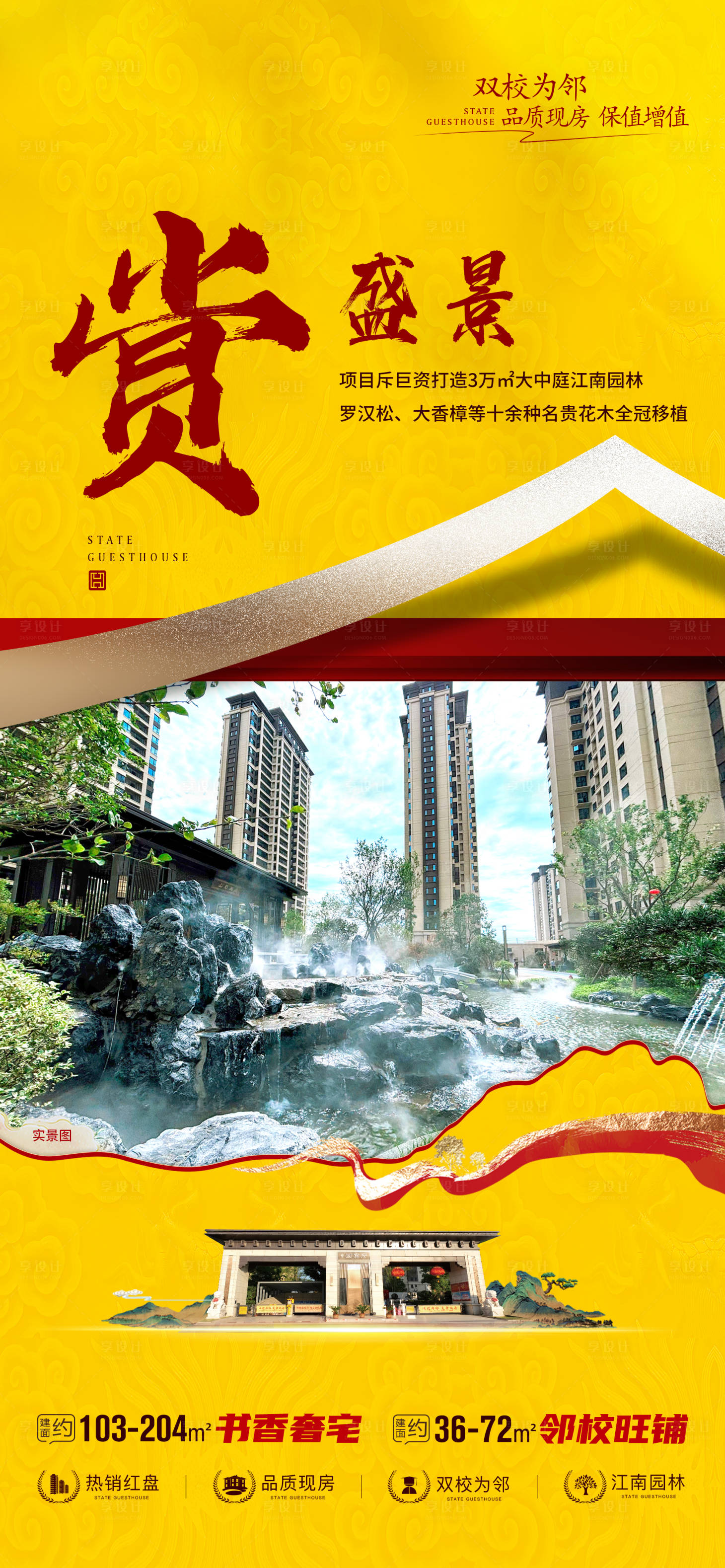 源文件下载【享设计】搜索编号：42780036468877092【地产园林景观】