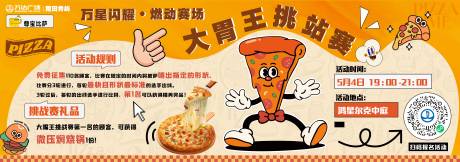 源文件下载【享设计】搜索编号：10360036626022998【大胃王比赛】