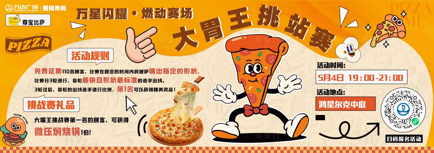 源文件下载【享设计】搜索编号：10360036626022998【大胃王比赛】