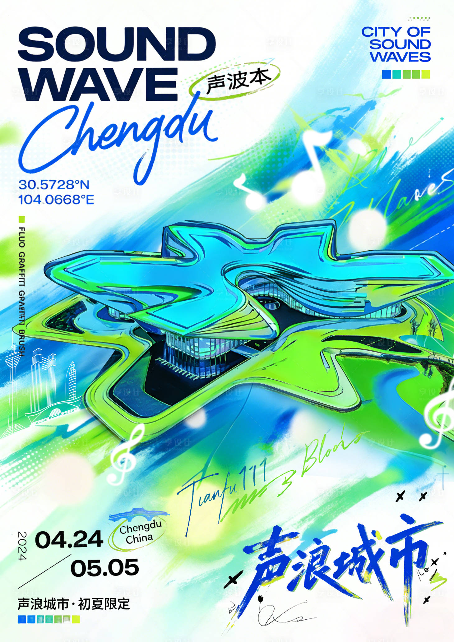 源文件下载【享设计】搜索编号：15240036228887004【音乐节酸性手绘插画艺术主画面】