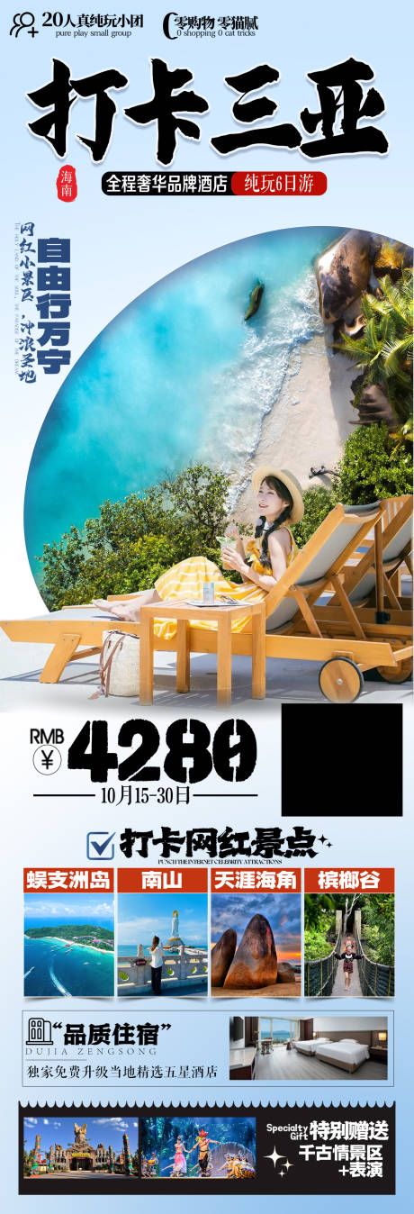 源文件下载【享设计】搜索编号：47190036288452450【海南三亚旅游海报】