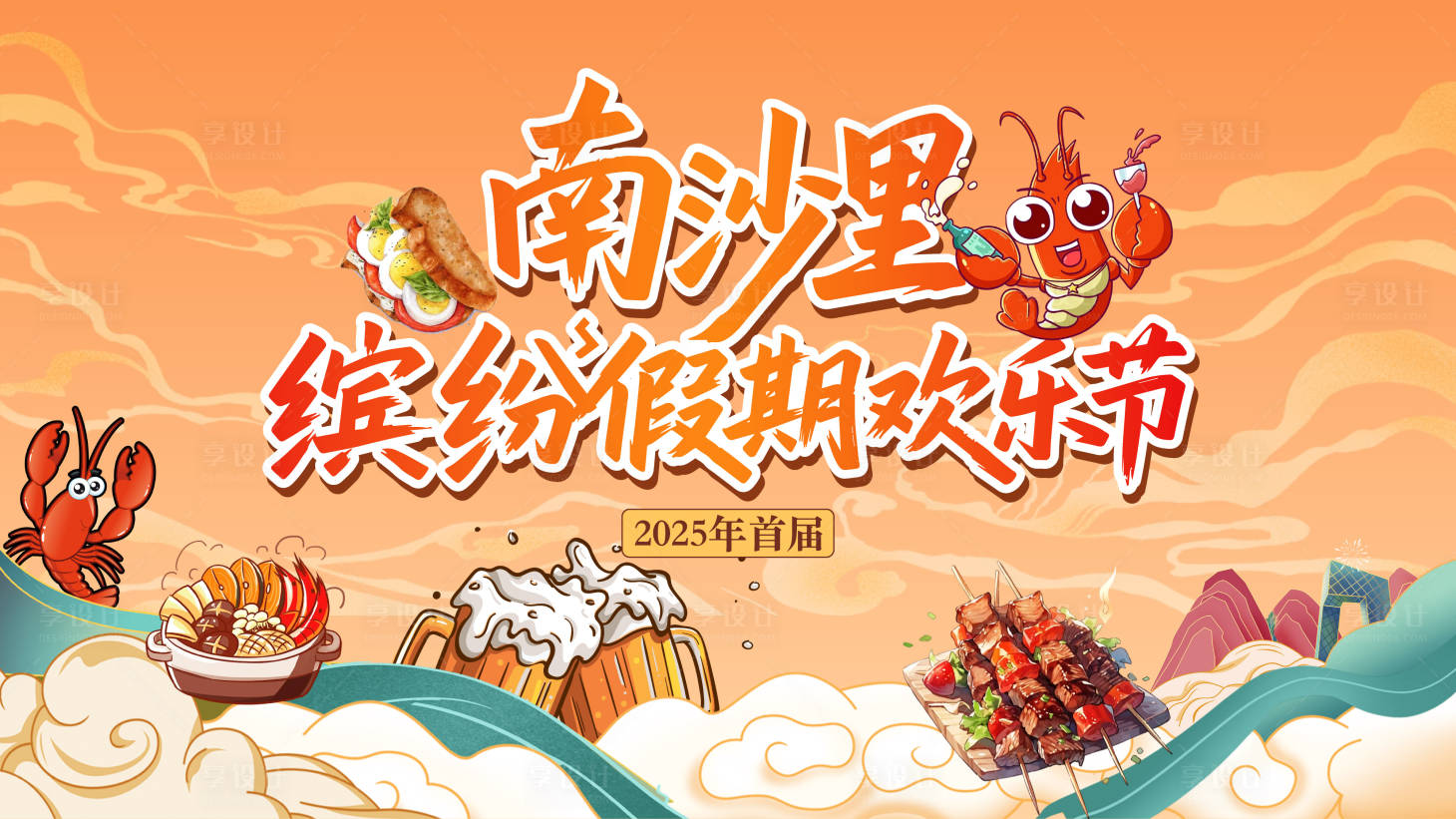 源文件下载【享设计】搜索编号：16280036485665257【国潮风暖场活动桁架】