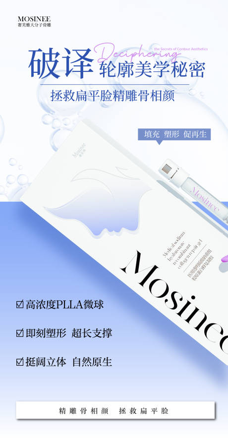源文件下载【享设计】搜索编号：76160036620458184【骨雕骨粉骨性材料医美产品海报】