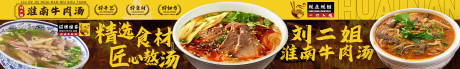 源文件下载【享设计】搜索编号：70140036380845024【淮南牛肉汤五连图】