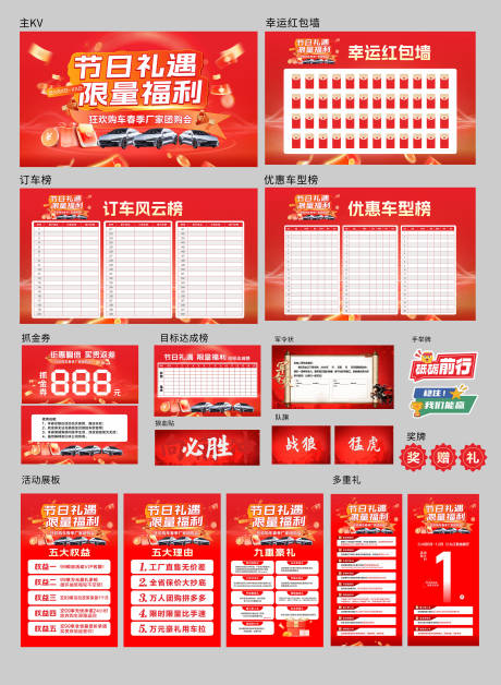 源文件下载【享设计】搜索编号：70460036224954046【汽车优惠团购直销会】