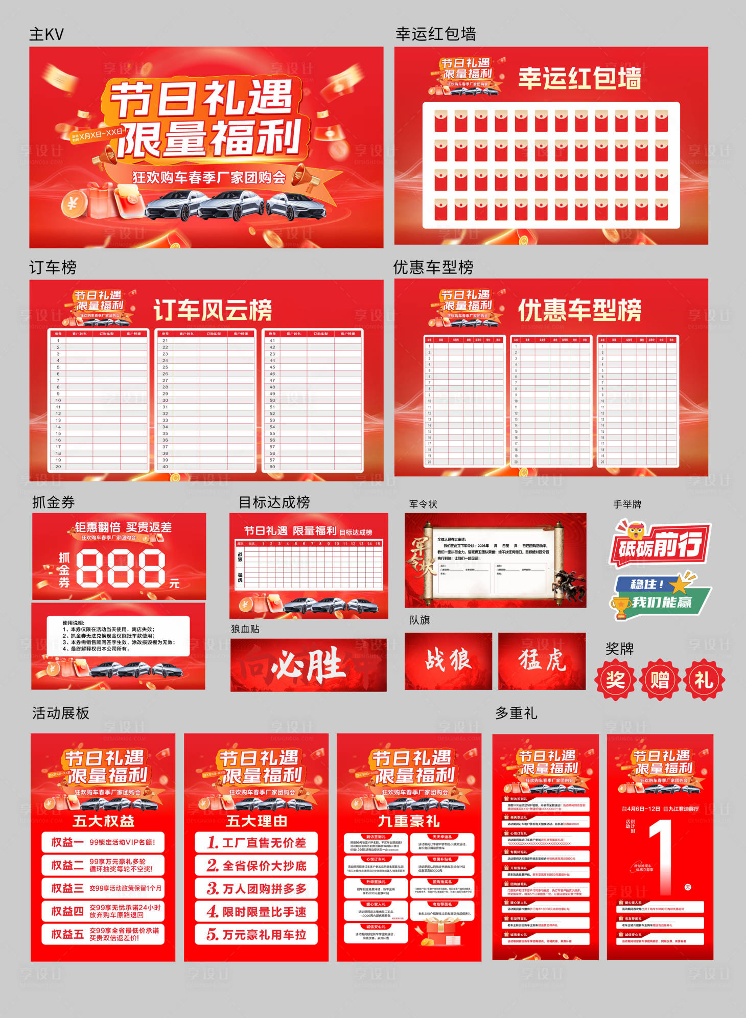 源文件下载【享设计】搜索编号：70460036224954046【汽车优惠团购直销会】