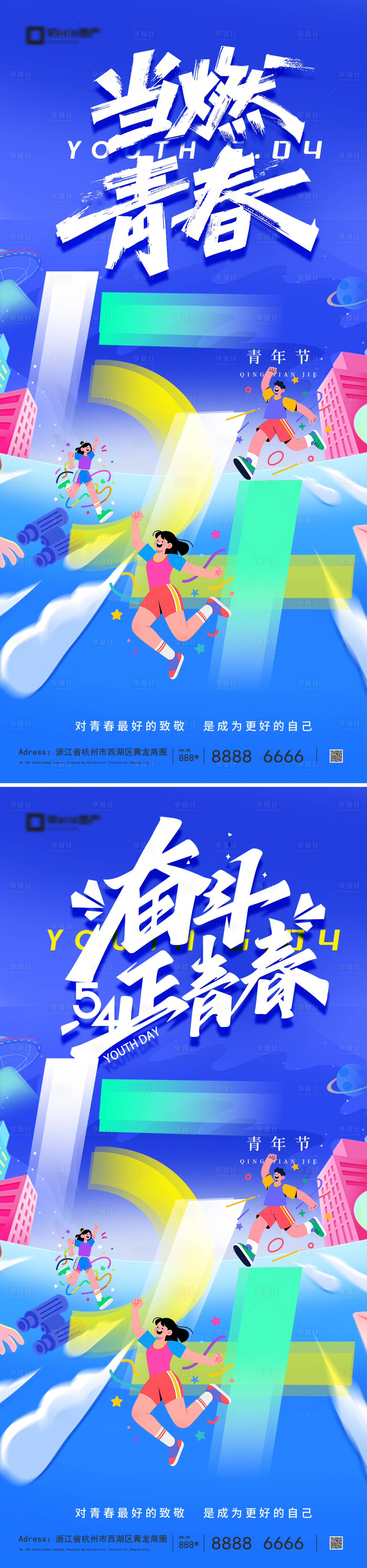 源文件下载【享设计】搜索编号：52390036479057457【五四青年节海报】