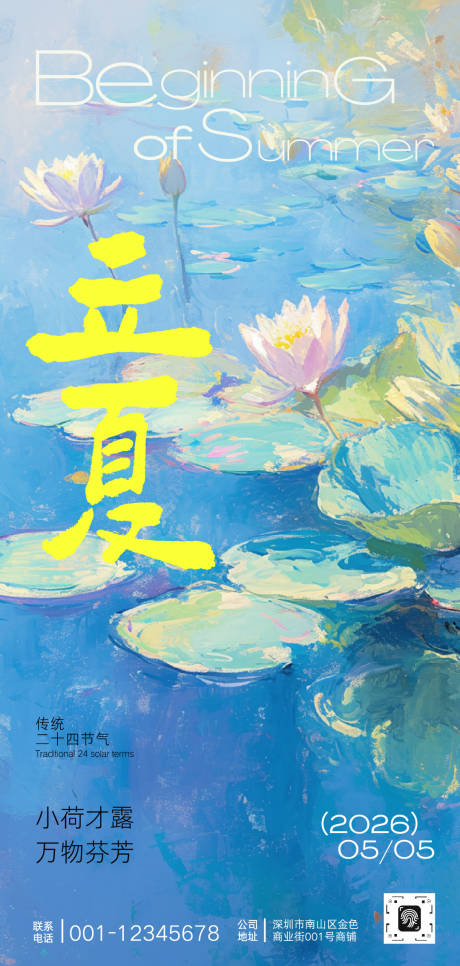 源文件下载【享设计】搜索编号：99250036558353416【蓝黄色荷花油画清新唯美立夏节气宣传海】