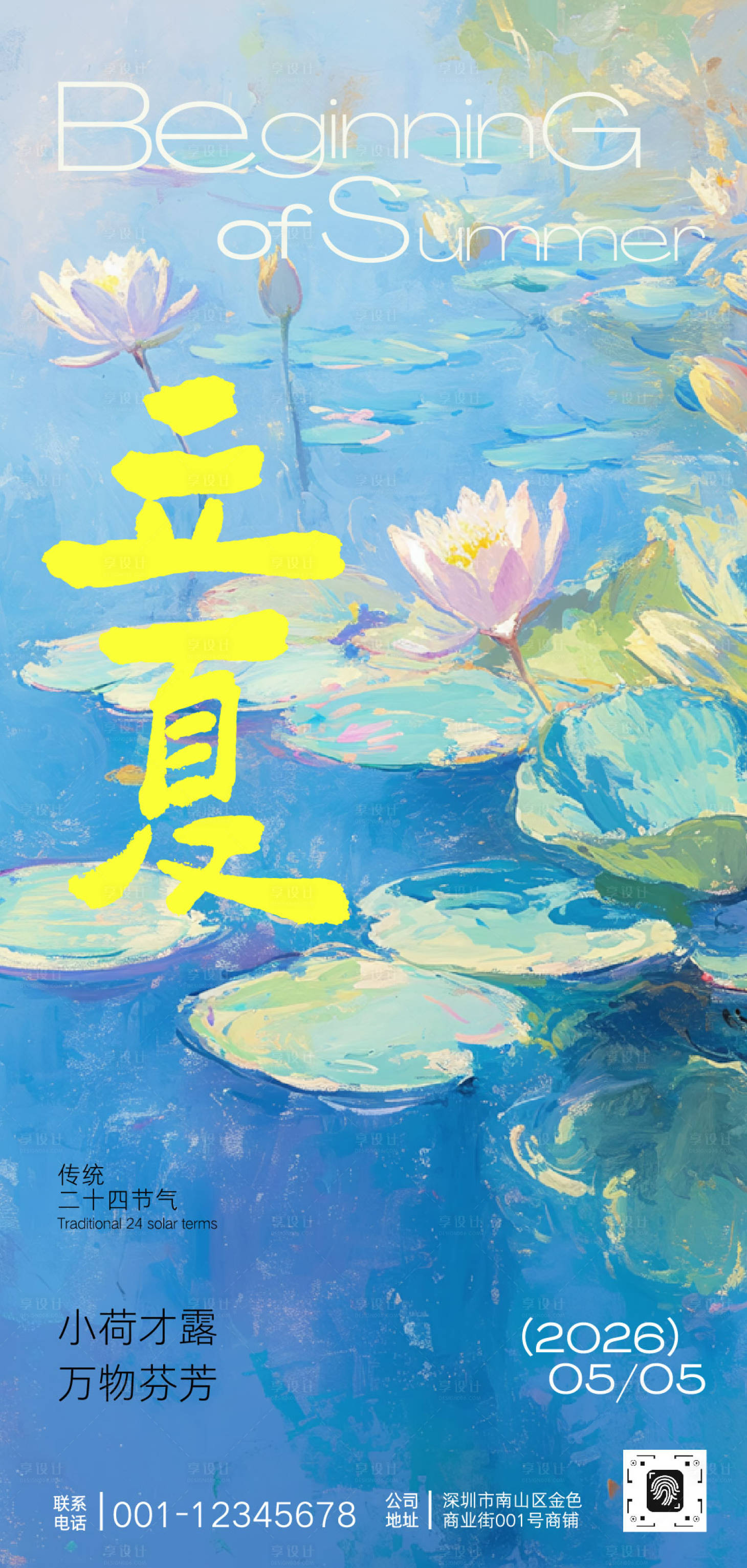 源文件下载【享设计】搜索编号：99250036558353416【蓝黄色荷花油画清新唯美立夏节气宣传海】
