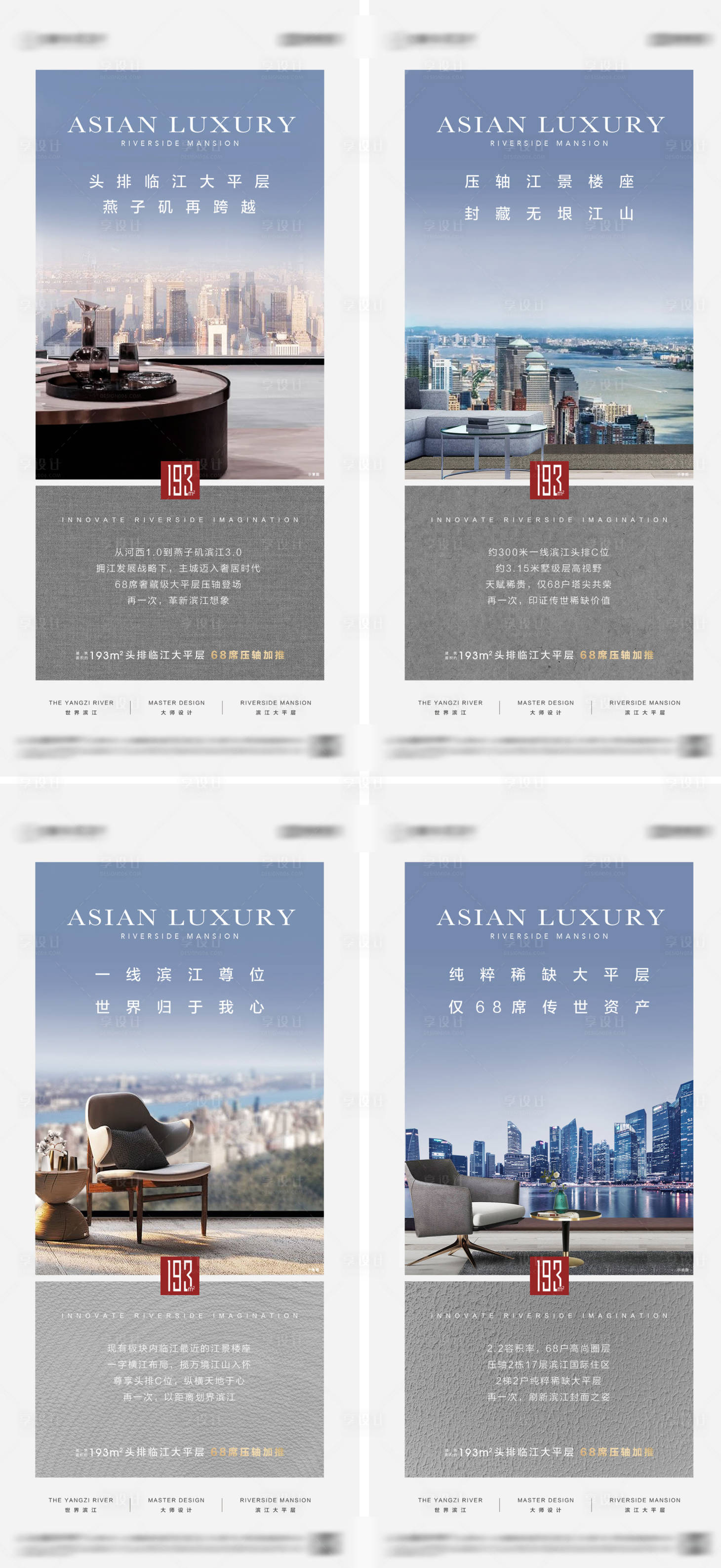 源文件下载【享设计】搜索编号：50420036479411922【地产江景大平层价值点海报】