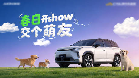 源文件下载【享设计】搜索编号：34710036214855113【汽车露营画面背景板】