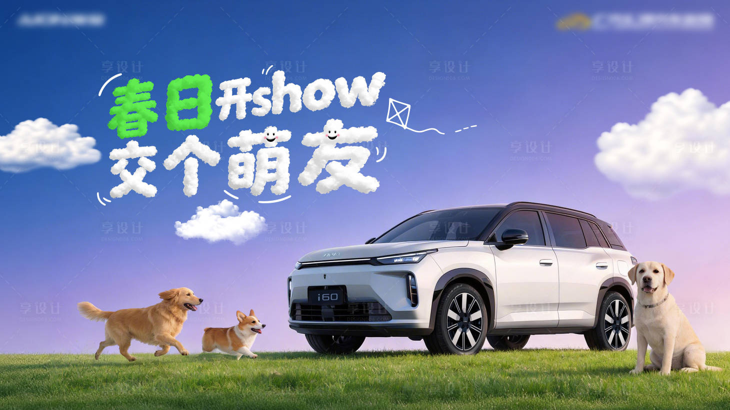 源文件下载【享设计】搜索编号：34710036214855113【汽车露营画面背景板】