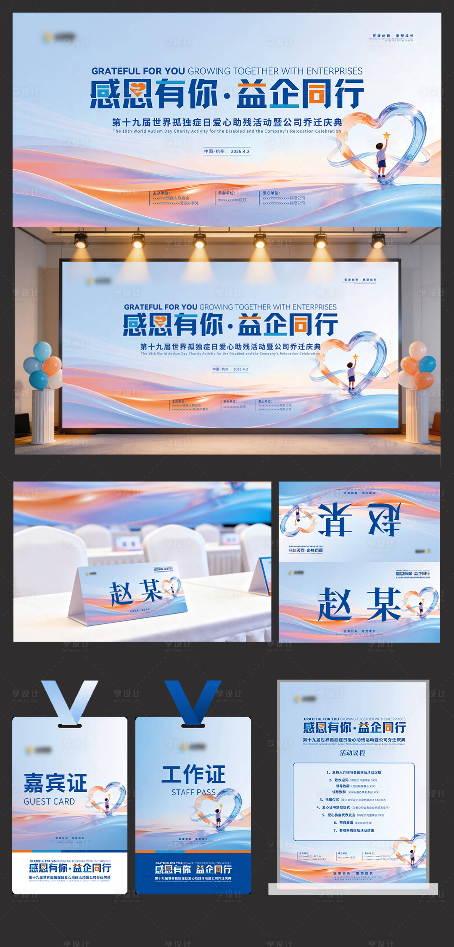 源文件下载【享设计】搜索编号：98390036293371026【孤独症日KV物料】