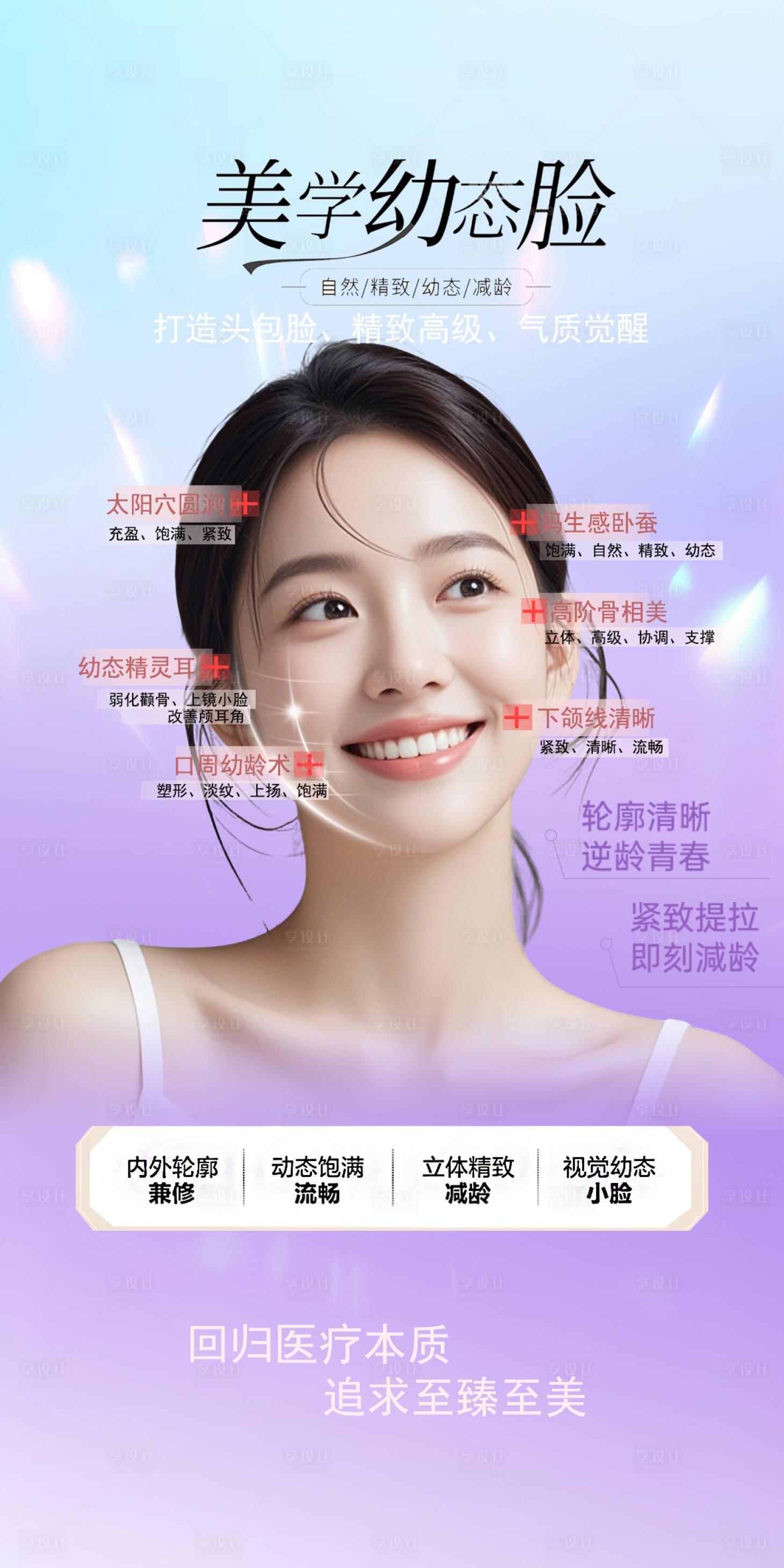 源文件下载【享设计】搜索编号：62780036512102916【幼态脸图\美学幼态脸】