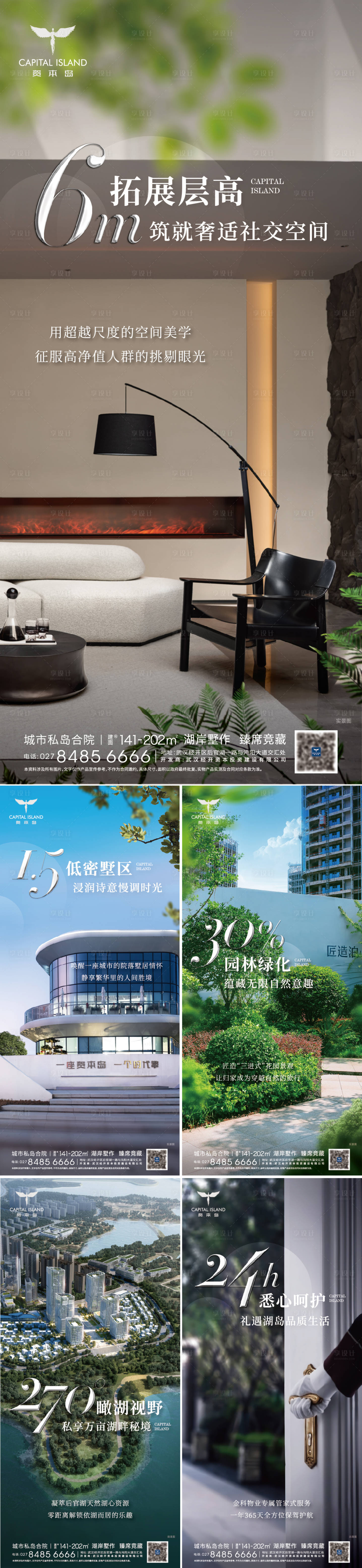 源文件下载【享设计】搜索编号：10990036372503321【地产实景价值系列稿】