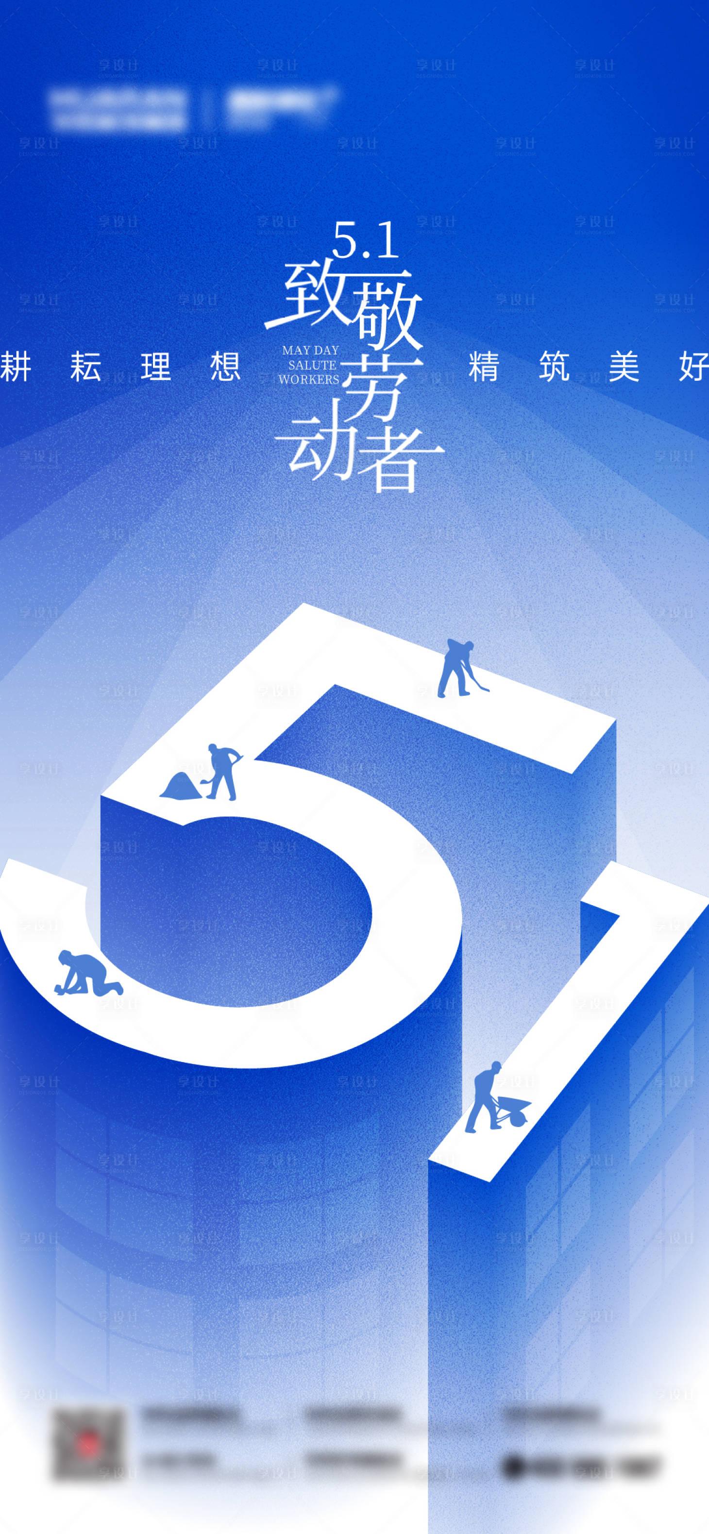 源文件下载【享设计】搜索编号：91810036624539445【五一劳动节海报】