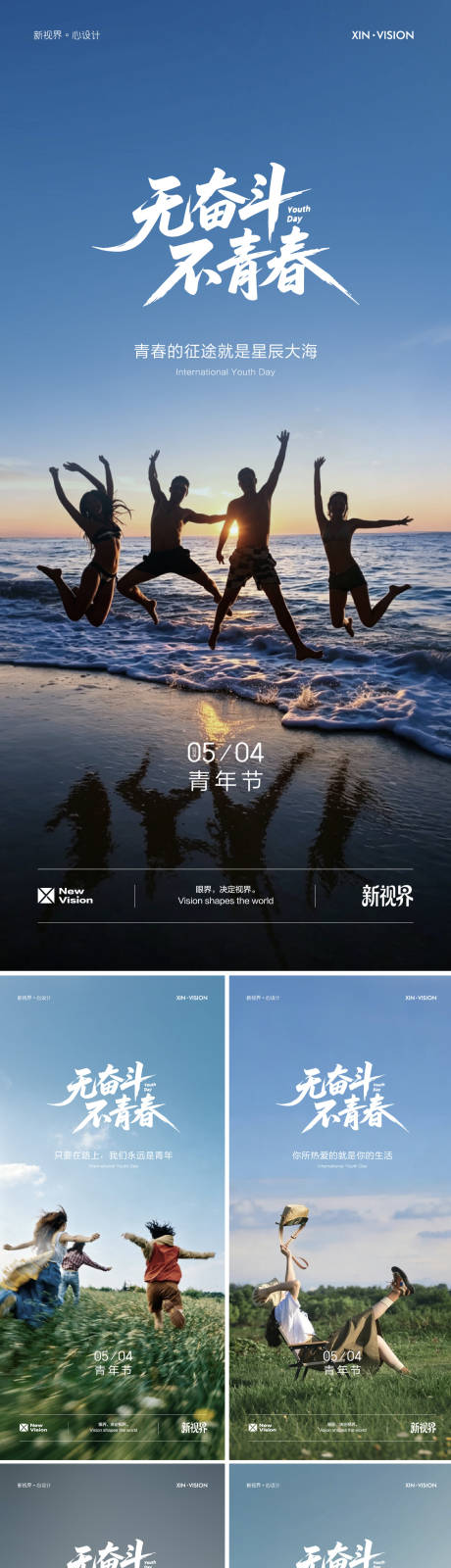 源文件下载【享设计】搜索编号：86230036630792646【五四国际青年节海报系列单图】
