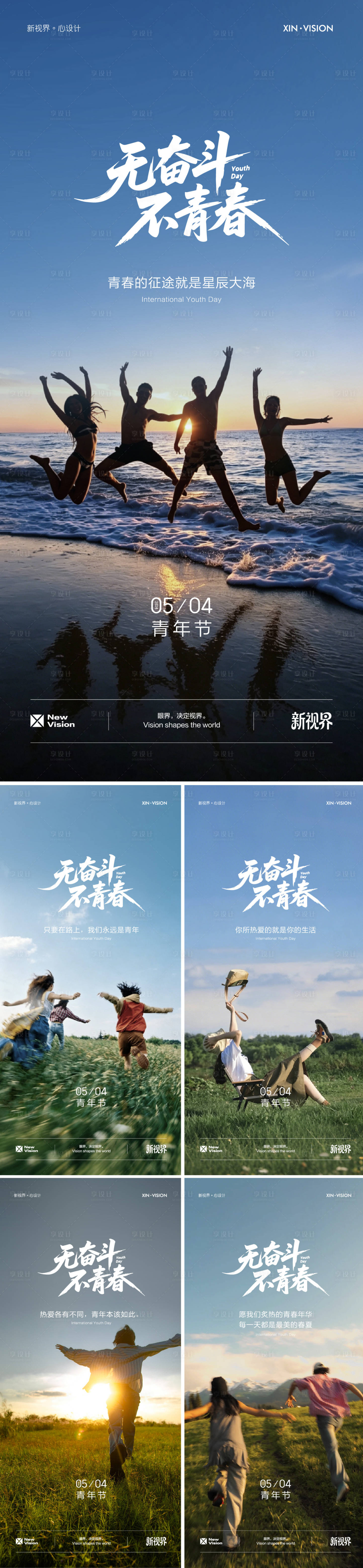 源文件下载【享设计】搜索编号：86230036630792646【五四国际青年节海报系列单图】