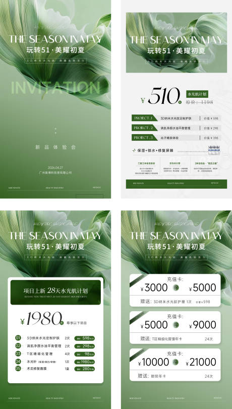 源文件下载【享设计】搜索编号：94760036579882450【五一美业活动卡项海报】
