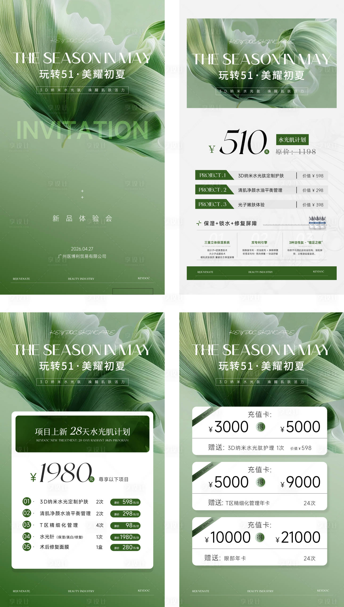 源文件下载【享设计】搜索编号：94760036579882450【五一美业活动卡项海报】