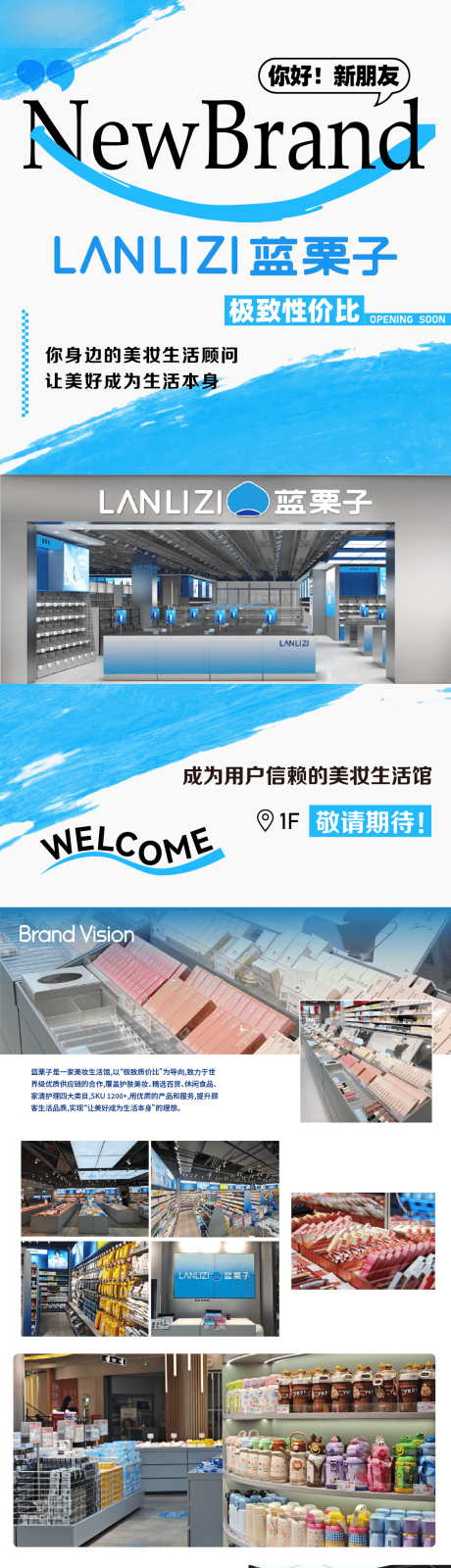 源文件下载【享设计】搜索编号：98990036272473388【商场品牌新店开业入驻长图海报】