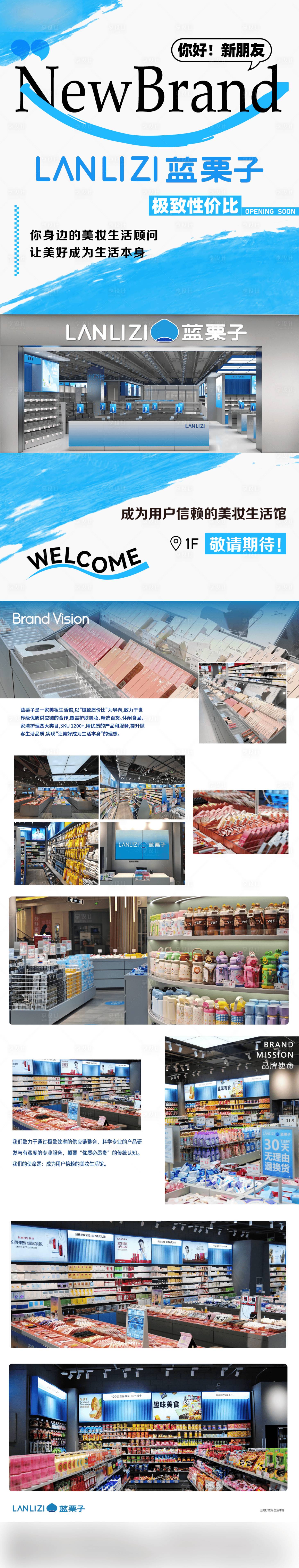 源文件下载【享设计】搜索编号：98990036272473388【商场品牌新店开业入驻长图海报】