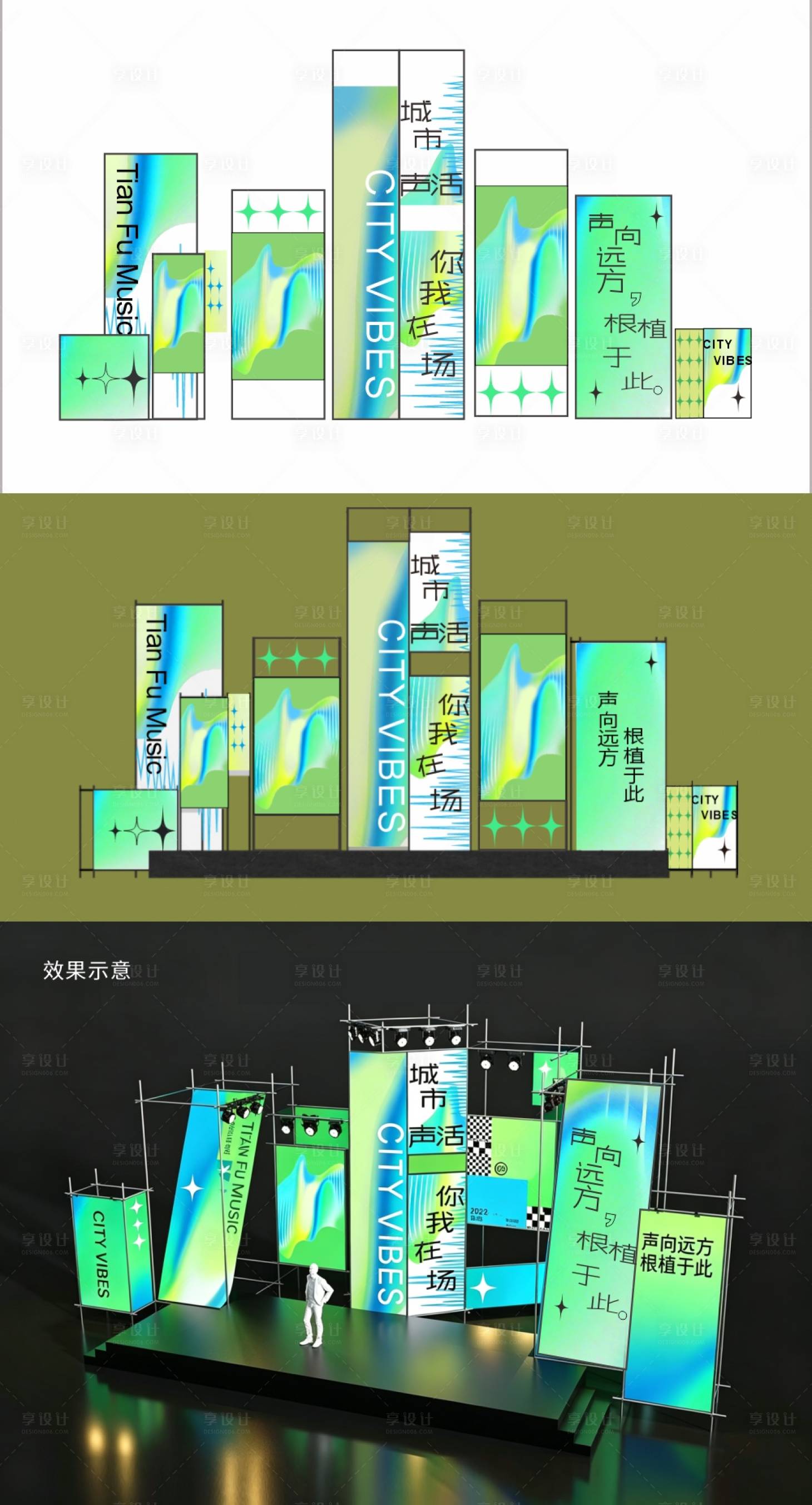 源文件下载【享设计】搜索编号：77080036217324066【天府艺术公园音乐节酸性艺术舞台设计】