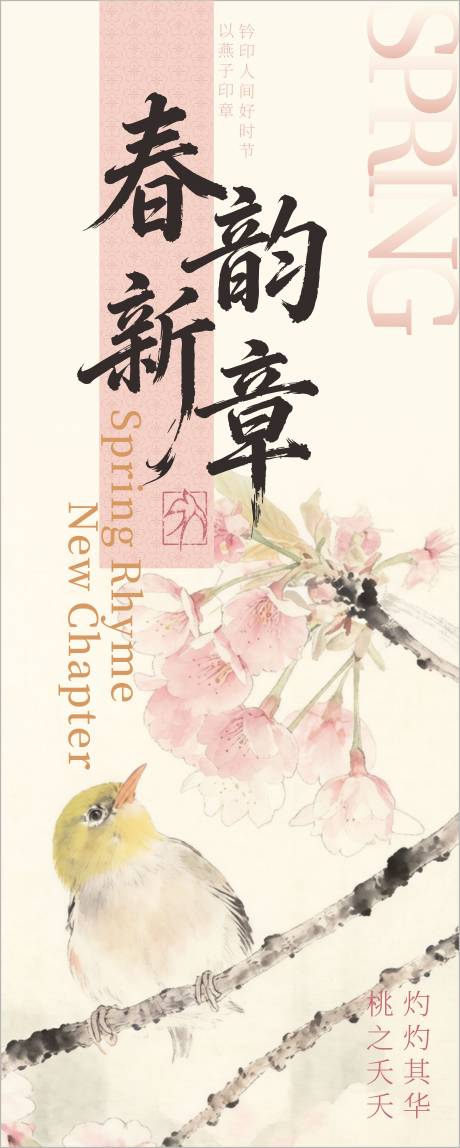 源文件下载【享设计】搜索编号：36360036214185511【春天海报】