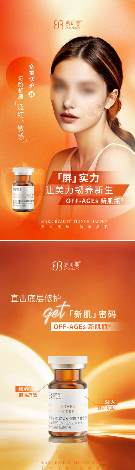 源文件下载【享设计】搜索编号：81860036315869145【医美美肤易可美瓷肌瓶】