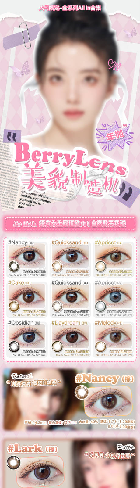 源文件下载【享设计】搜索编号：89150036292411876【美瞳长图】