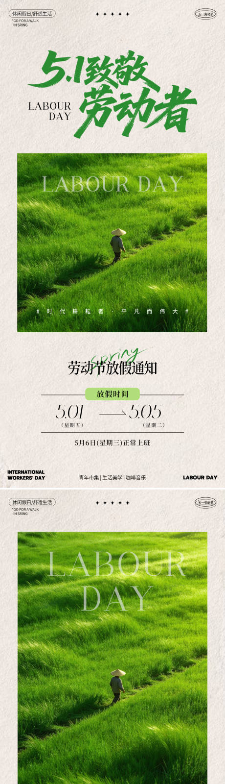 源文件下载【享设计】搜索编号：58200036520351490【五一放假通知系列海报】