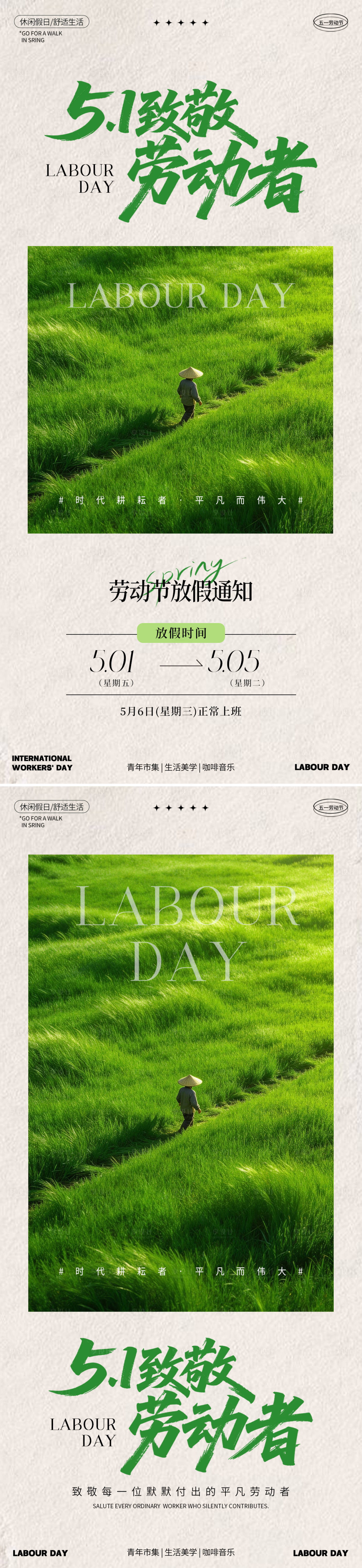 源文件下载【享设计】搜索编号：58200036520351490【五一放假通知系列海报】
