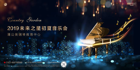 源文件下载【享设计】搜索编号：81630036411841629【音乐会活动主背景】