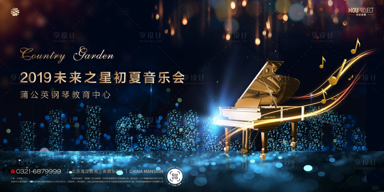 源文件下载【享设计】搜索编号：81630036411841629【音乐会活动主背景】