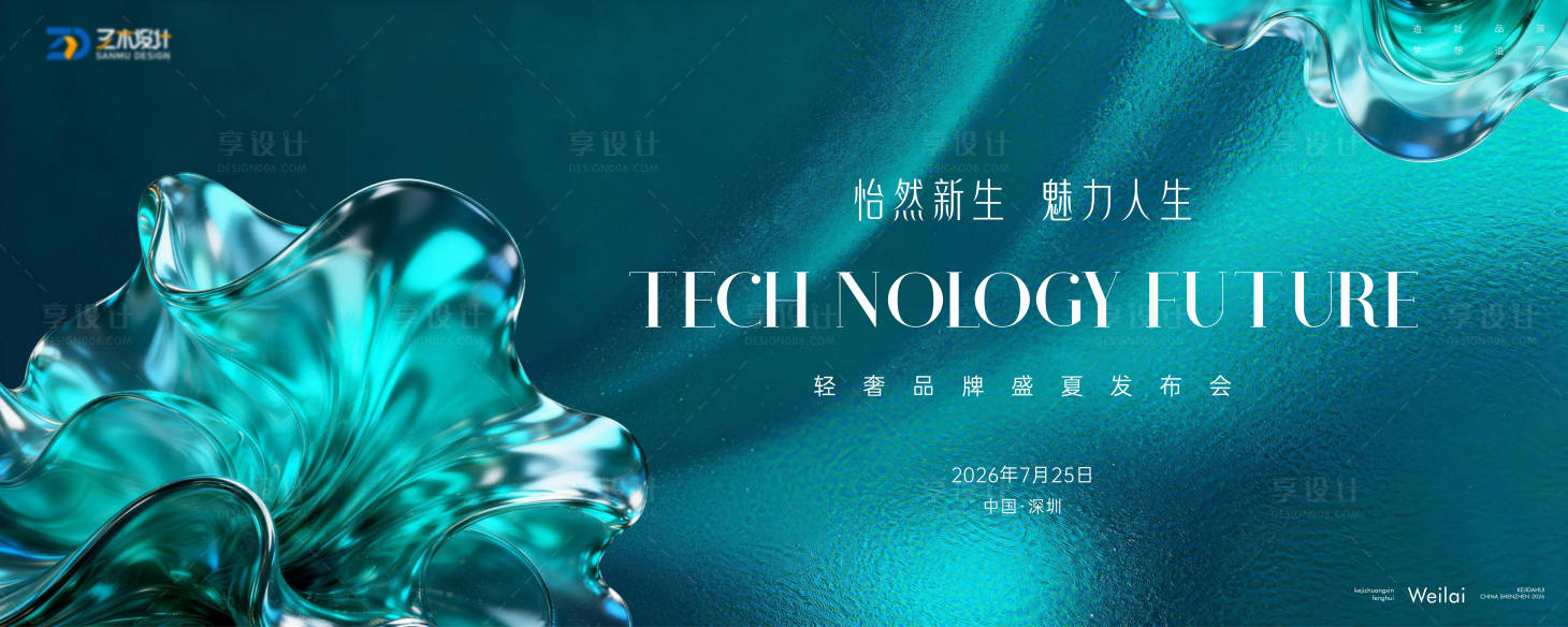 源文件下载【享设计】搜索编号：75840036247367452【轻奢品牌夏季发布会kv】