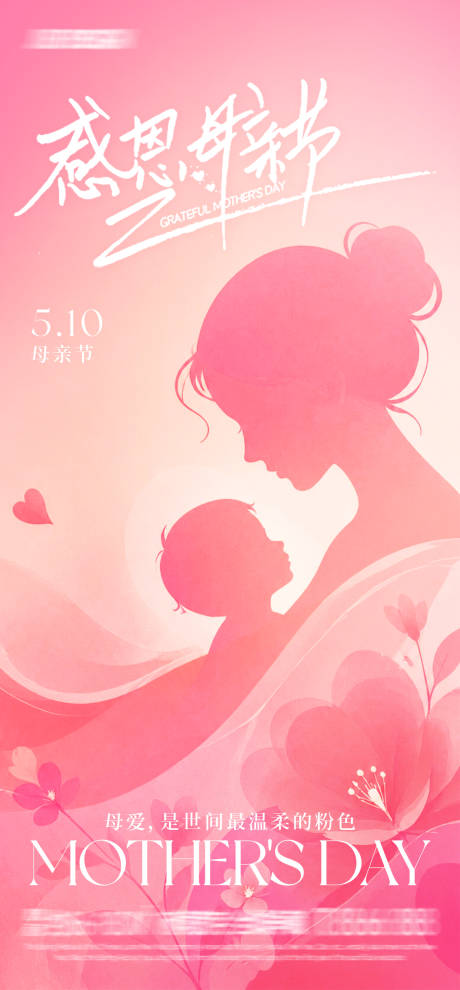 源文件下载【享设计】搜索编号：96660036626831994【母亲节粉色海报】